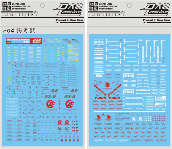 D.L Model Decal - P04 - PG Unicorn Gundam 1/60