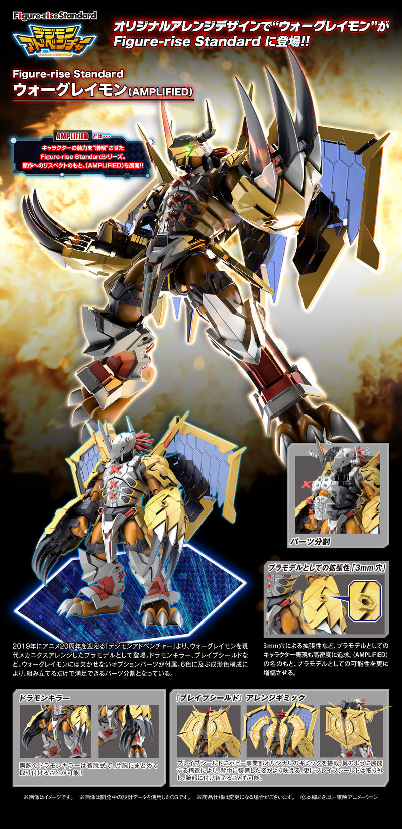 Digimon - Figure-Rise Standard Amplified - Wargreymon