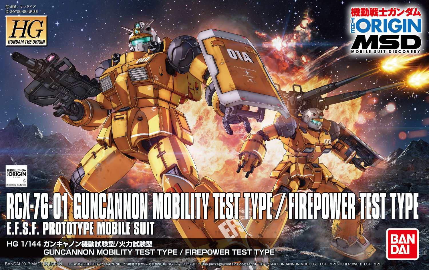 HG RCX-76-01 Guncannon Mobility Test Type / Firepower Test Type 1/144
