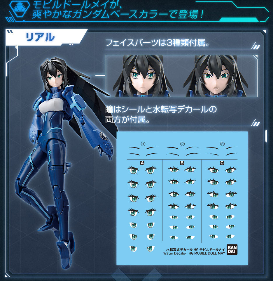 HG 1/144 Gundam Base Limited Mobile Doll May [Gundam Base Color] *PRE-ORDER*