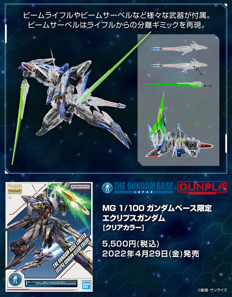 MG 1/100 Gundam Base Limited Eclipse Gundam [Clear Color]