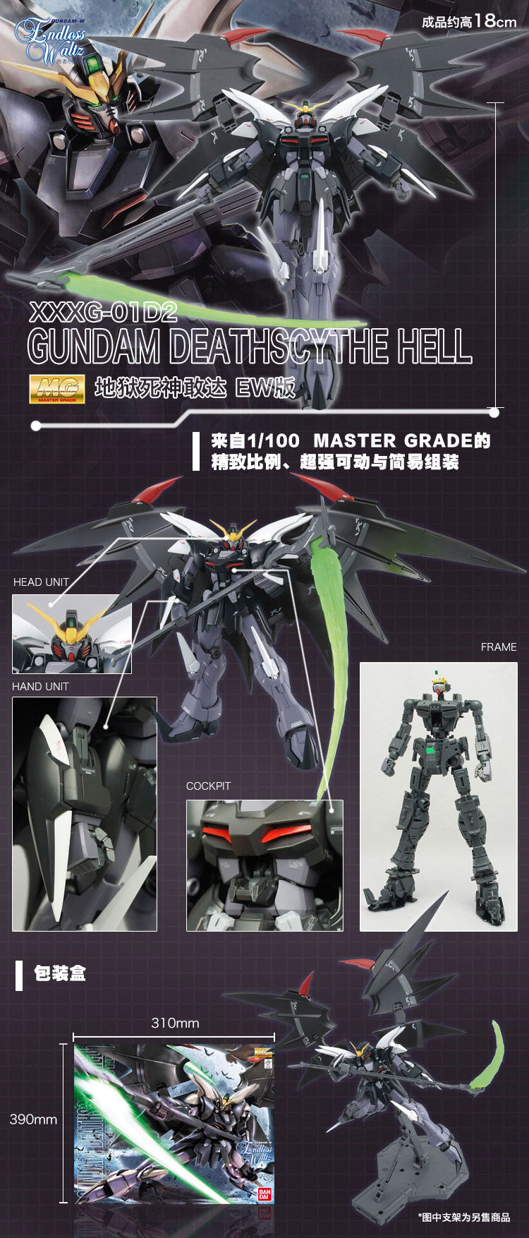 MG XXXG-01D2 Gundam Deathscythe Hell EW 1/100