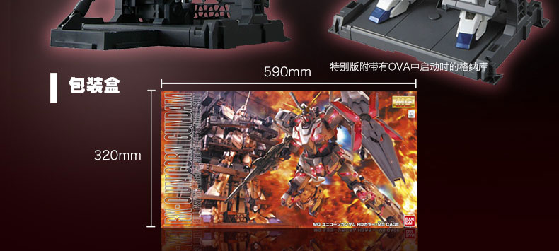 MG RX-0 Unicorn HD Color + MS Cage 1/100