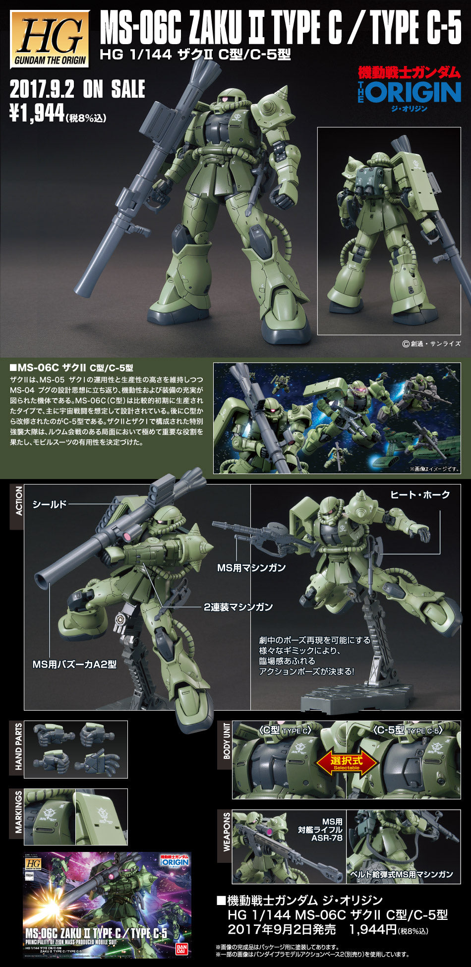 HG MS-06C Zaku II Type C / Type C-5 1/144