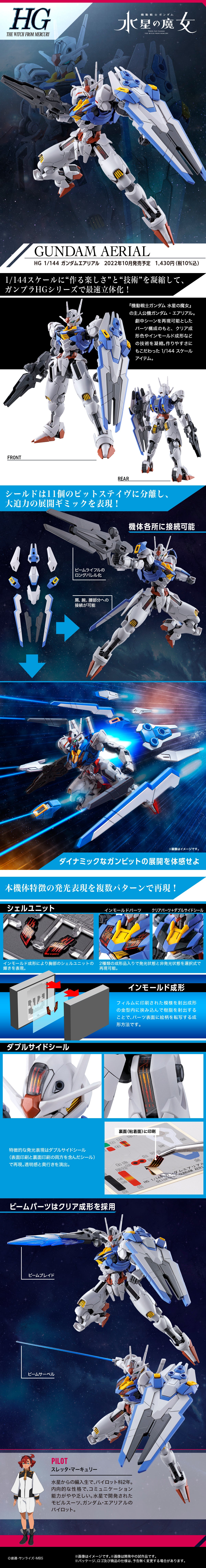 HG Gundam Aerial 1/144