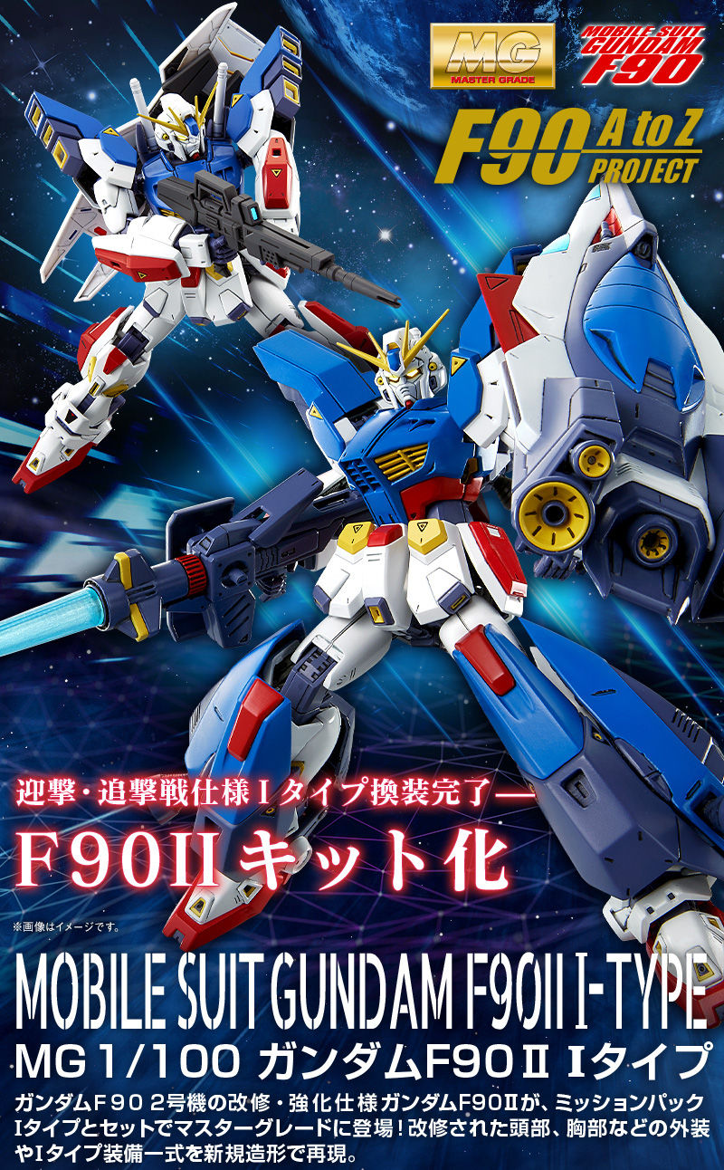 MG 1/100 Gundam F90II I type - P-Bandai 1/100